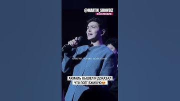 Thumbnail of #акмаль #akmal #музыка #концерт #музтв #шоу #караоке #музлофт #живойзвук #танцы #радио #песня