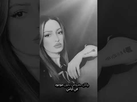 وكان مفروض تكون موجود في أيامي قولي ليه تسيبني ليه حوده بندق   