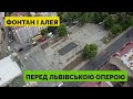 Фонтан перед оперним та алея на пр. Свободи | Львів