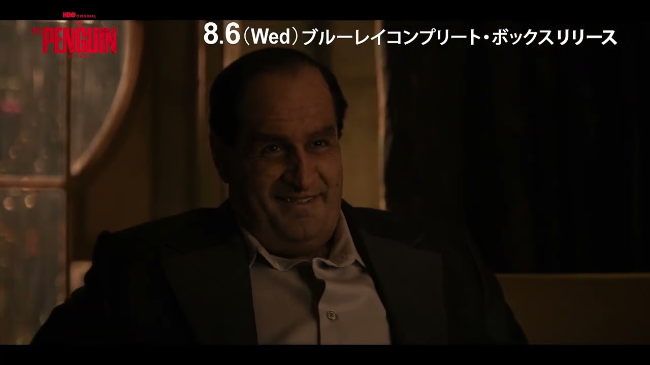 THE PENGUIN－ザ・ペンギン－』ブルーレイコンプリート
