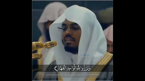 تلاوة تقشعر البدن تدمع العين وسوف تبكي للشيخ ياسر الدوسري