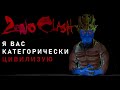 Короче: Zeno Clash 1 и 2