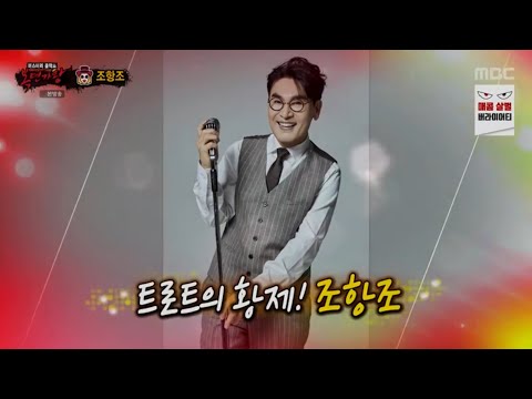 복면가왕 조항조 그 날들 (audio only)