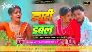 Duty Double | ड्यूटी डबल | Rajeev Yadav | New Song | Soft Bass Remix | Dj Vikram Nishad screenshot 5