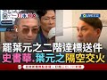罷免葉元之進展