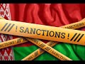 Санкции, которые СПАСУТ Беларусь