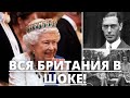 ВСЯ БРИТАНИЯ В ШОКЕ! НЕОЖИДАННЫЕ НОВОСТИ О КОРОЛЕВЕ ЕЛИЗАВЕТЕ 2