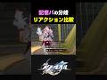 【スタレ】ピンク髪3人の分岐シーンが最高におもしろい理由【崩壊スターレイル】