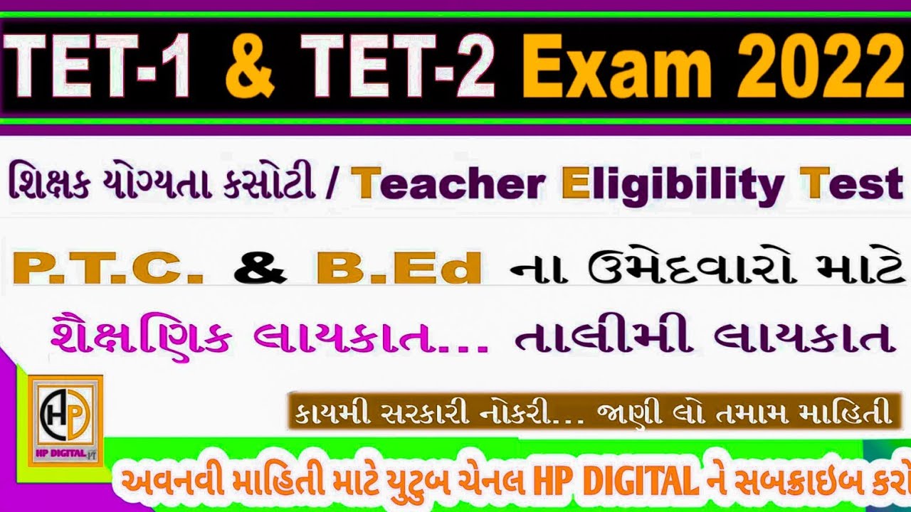 tet-exam-notification-2022-tet-exam-syllabus-2022-gujarat-tet-exam