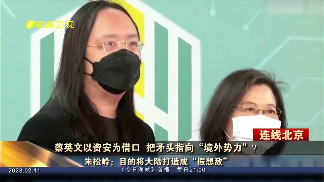 蔡英文以资安为借口，把矛头指向“境外势力”【今日海峡】