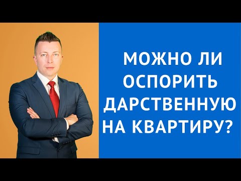 Видео: Работает ли оспаривание завещания?