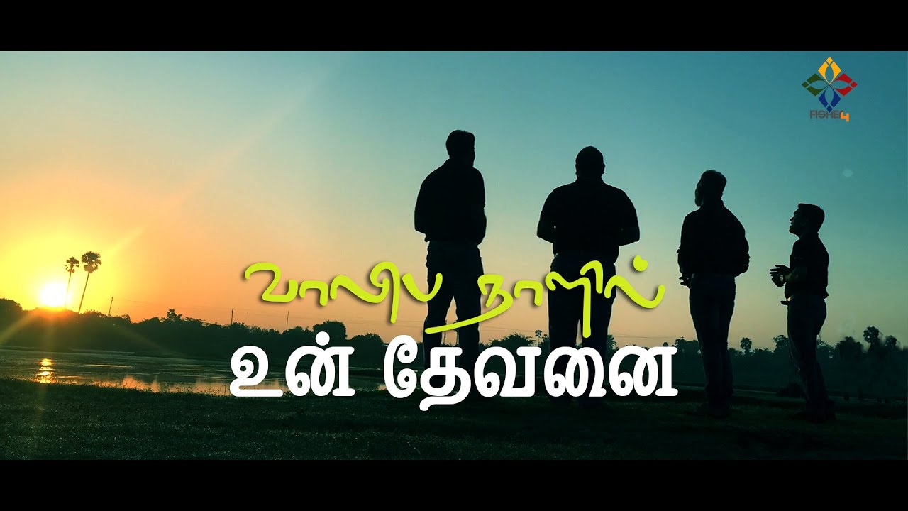 Vaaliba Naalil Un Devanai  Tamil Christian Song