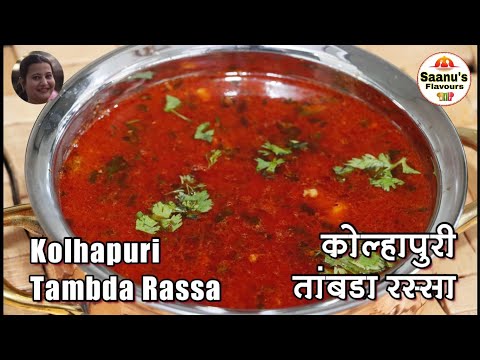 TAMBDA RASSA | झणझणीत कोल्हापुरी तांबडा रस्सा | Kolhapuri Style Spicy Mutton Soup | Saanu&rsquo;sFlavours