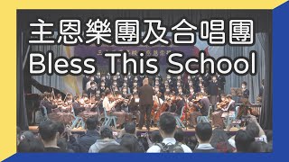 Publication Date: 2022-12-12 | Video Title: 迦密主恩中學 三十五周年校慶開放日表演節目 樂團及合唱團 -