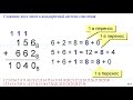 Информатика 8 класс. Сложение чисел в разных системах счисления. (q=2, 8, 16)