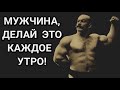 2 Главных упражнения для мужчин! ДЕЛАЙ ЭТО КАЖДОЕ УТРО!