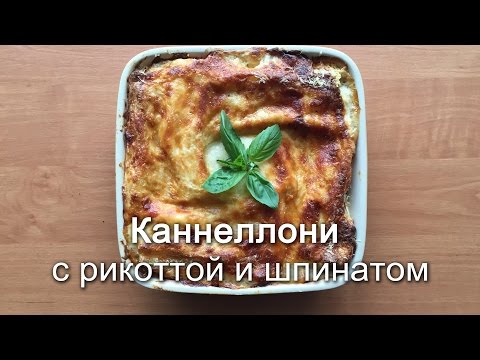 Видео рецепт Запеканка с рикоттой и шпинатом