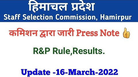 HPSSC Hamirpur New Notification as on 16 March 2022 l Press note & Result l