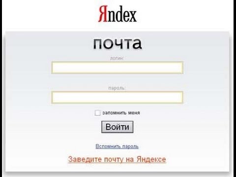 Ля войти. Моя почта на Яндексе.