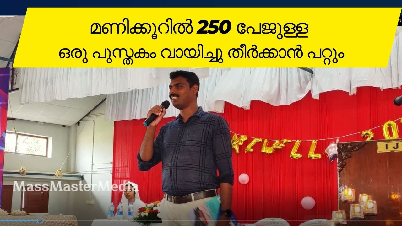 "IQ Man of Kerala" കേരളത്തിലെ IQ  മാൻ അജിസർ