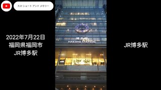 JR博多駅 画像＋動画