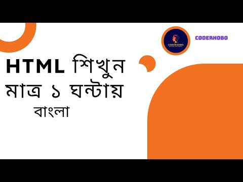 Learn HTML In 1 Hour. HTML Crash Course Bangla. CoderHobo.