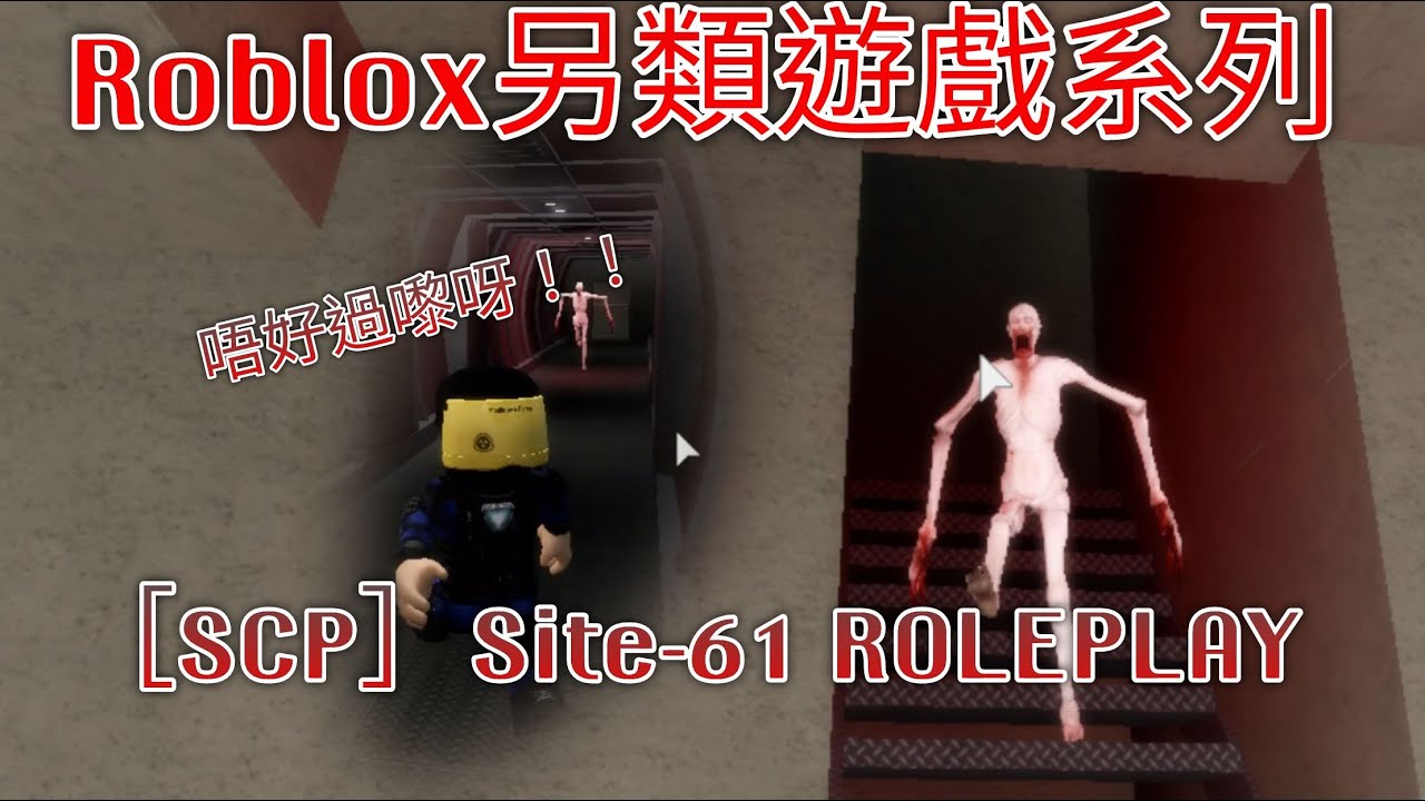 SCP-096 (Site61) - Roblox