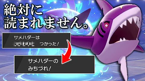 ポケモン剣盾 先発安定 サメハダーで初手から相手のゲームプランを破壊する ゆっくり実況 Mp3