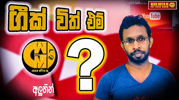 YouTube channel introduction for tech lovers 2021 | introduction Geek With M | 🇱🇰 |