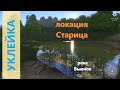 Русская рыбалка 4 - река Вьюнок - Уклейка за заливом