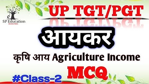 UP TGT/PGT/B.com Income tax |  class-2 | कृषि आय Agriculture Income | MCQ
