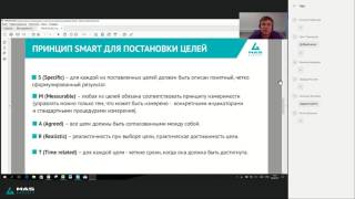 Вебинар   "Стратегическое планирование и тактическое управление" screenshot 2