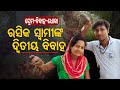 Love, Marriage & Dhoka | Man Marries Another Woman, First Wife Demands Justice In Keonjhar