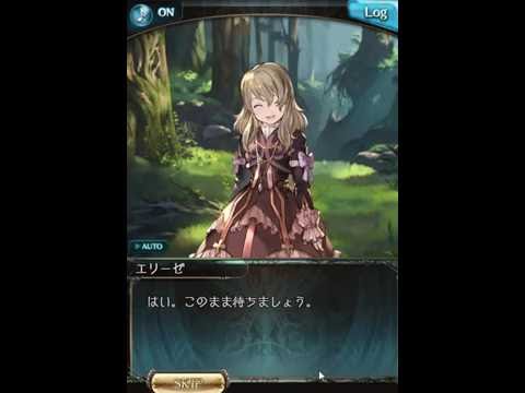 グラブル エリーゼ ルタス加入エピソード Youtube