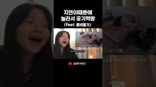 허억 #환승연애 #환연 #리뷰 #리액션 #재회 #이별 #유튜브 #추천 #shorts