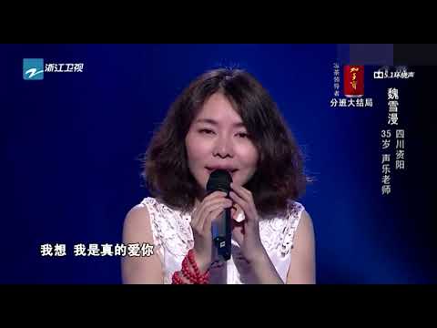 魏雪漫：我是真的爱你