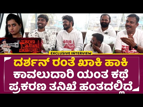 ದರ್ಶನ್ ರಂತೆ ಖಾಕಿ ಹಾಕಿ ಕಾವಲುದಾರಿಯಂತ ಕಥೆ ಪ್ರಕರಣ ತನಿಖೆ ಹಂತದಲ್ಲಿದೆ| PRAKARANA TANIKHA HANTADALLIDE| SStv ದರ್ಶನ್ ರಂತೆ ಖಾಕಿ ಹಾಕಿ ಕಾವಲುದಾರಿಯಂತ ಕಥೆ ಪ್ರಕರಣ ತನಿಖೆ ಹಂತದಲ್ಲಿದೆ| PRAKARANA TANIKHA HANTADALLIDE| SStv