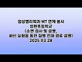 NSU)임상병리학과 2025년 3월 28일 MT 연계봉사 - 성환초등학교