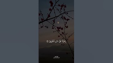 ‏﴿إِنَّ المُتَّقينَ في جَنّاتٍ وَعُيونٍ﴾ | القارئ محسن الدوسري