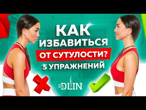 5 эффективных упражнений для осанки. Как избавиться от сутулости?