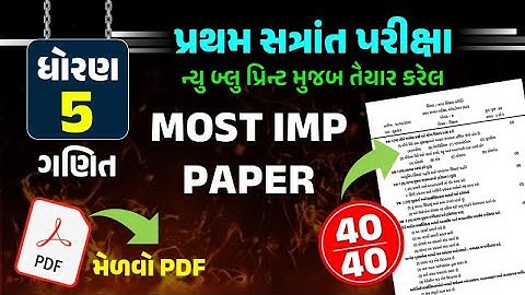 std 5 maths paper solution 2025 | dhoran 5 ganit paper | dhoran 5 ganit pratham satra paper solution