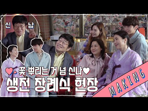 이민기x나나 | 꽃가루에 진심이신 분들♡ 신나고 재밌는 생전 장례식 메이킹  | 오주인님 | TVPP |  MBC 210505방송