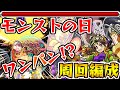【モンスト】「ラウドラ究極」モンストの日周回編成！【ふうや】