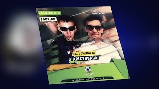 Gaz & Dmitriy Rs – Арестована