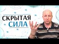 Упражнение на развитие экстрасенсорных способностей. Экстрасенс Сергей Ратнер