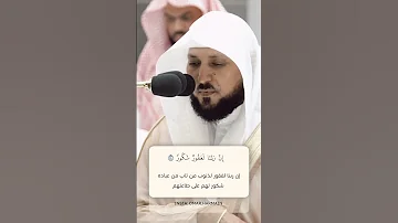 وقالوا الحمد لله الذي أذهب عنا الحزن ماهر المعيقلي 