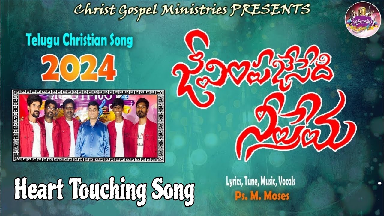 Jeevimpa Jesedhi Nee Prema Song  STHUTHI GANAM  New  latest  telugu  christian  songs  2024   live