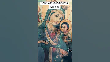 የለም ሌላ ስም ሌላ አዲስ Jesus ስብከት መንፈሳዊትምህርት Ortho ኢየሱስ ክርስቶስ Song 