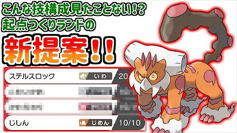 ランド ポケモン ステロ