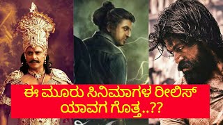 Kurukshetra The Villain Kgf Release Update Release Date Fix